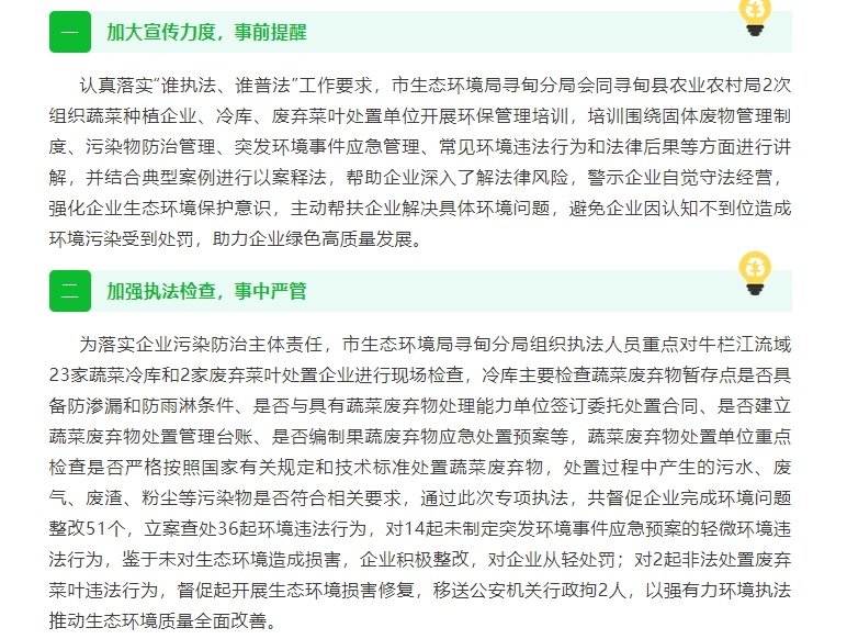 寻甸县开展蔬菜冷库环境专项执法，规范废弃菜叶处置