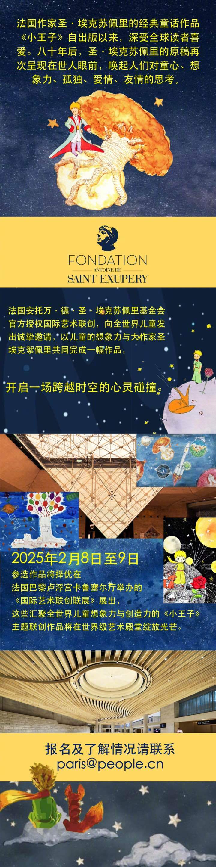 报名中！“小王子”邀请中国小朋友到法国卢浮宫卡鲁塞尔厅开展啦！