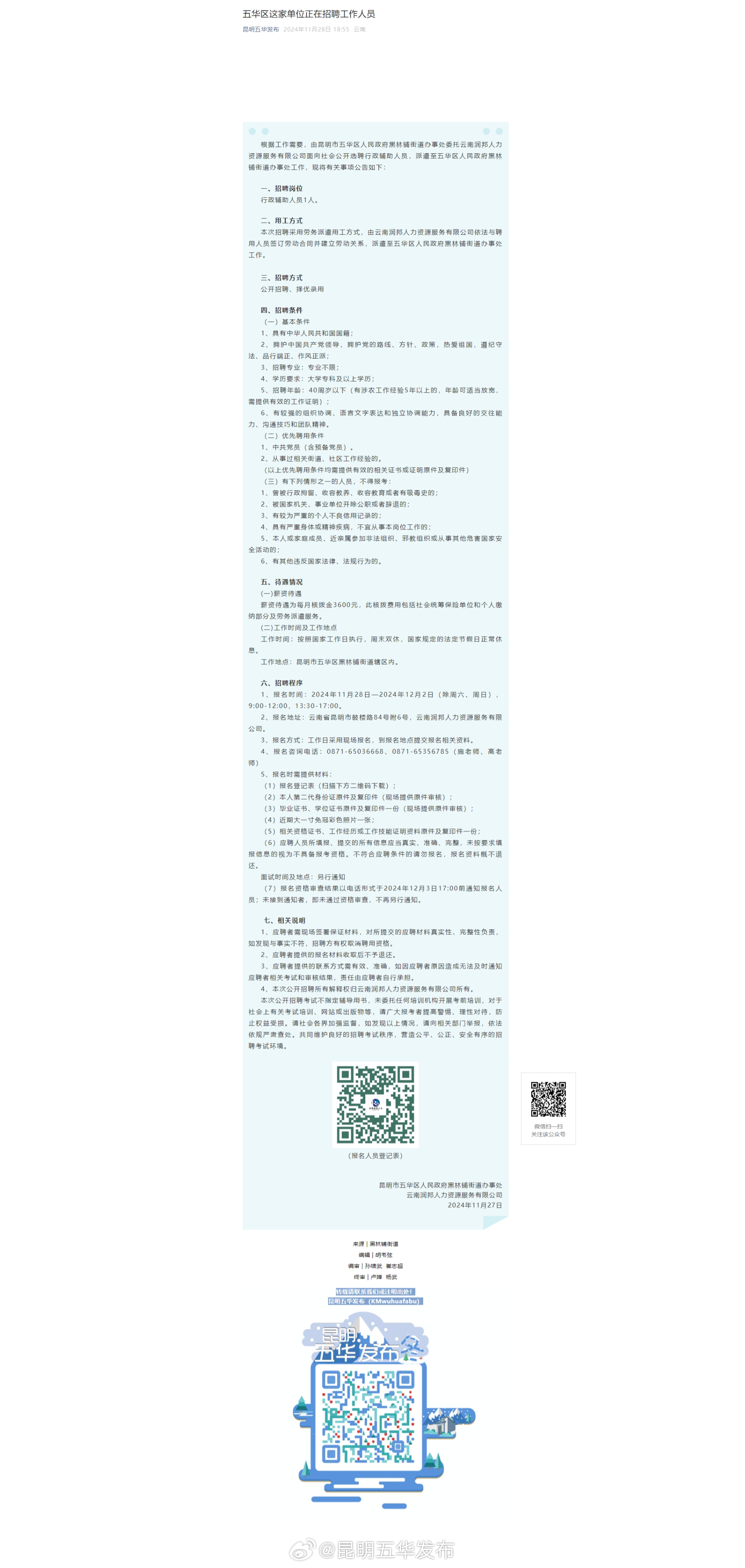 五华区这家单位正在招聘工作人员