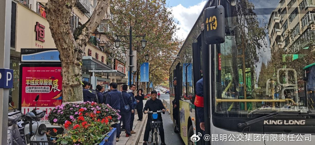 昆明公交集团有限责任公司