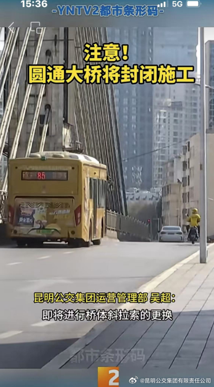 昆明公交集团有限责任公司