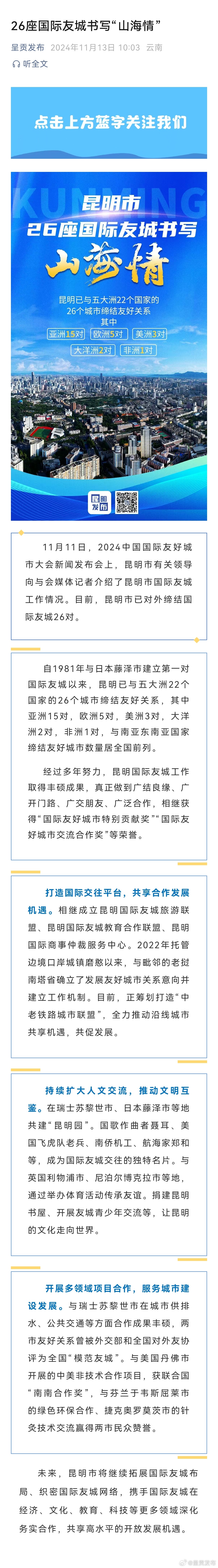 26座国际友城书写“山海情”