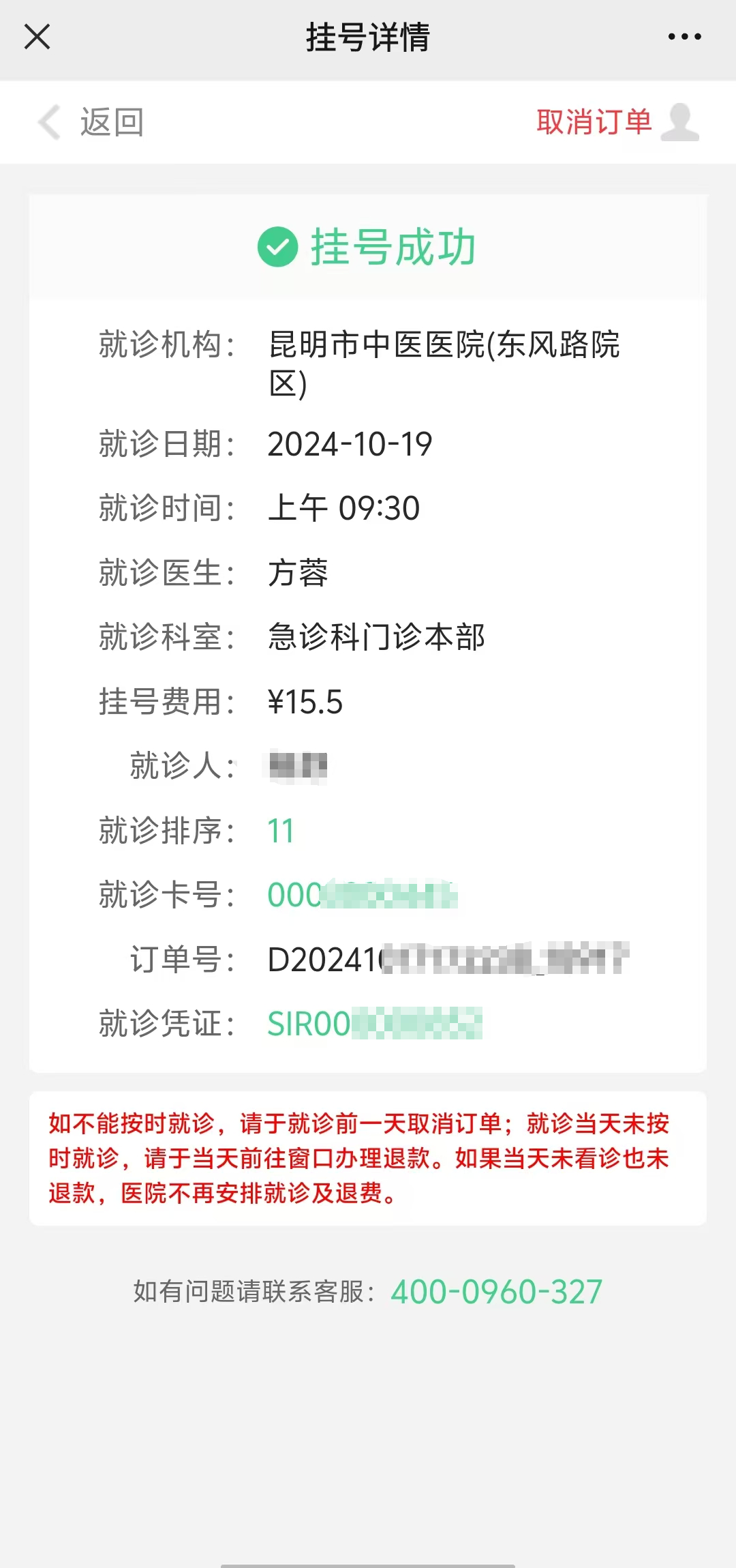 昆明市中医医院