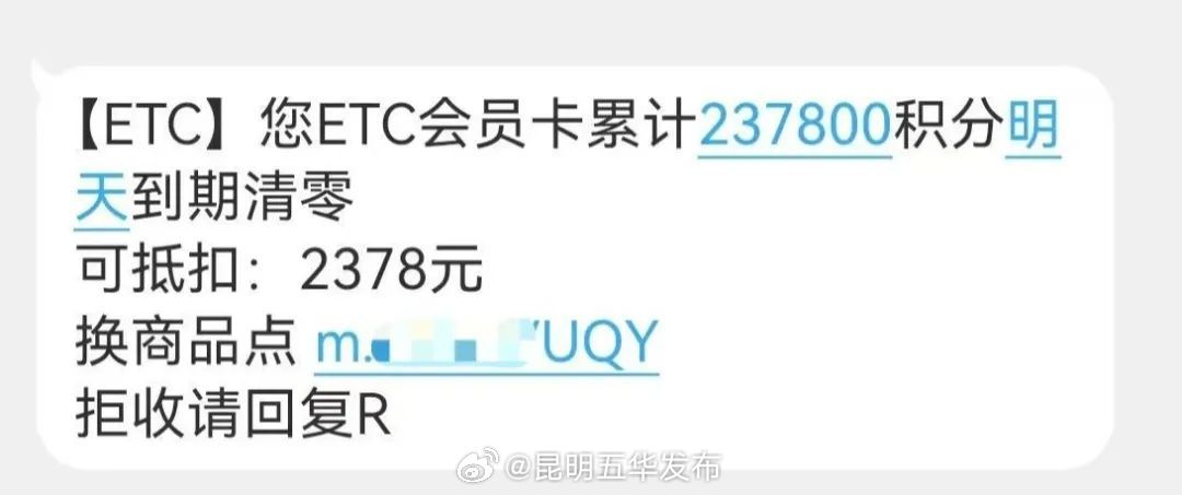 涉及ETC！收到这样的短信链接不要点！