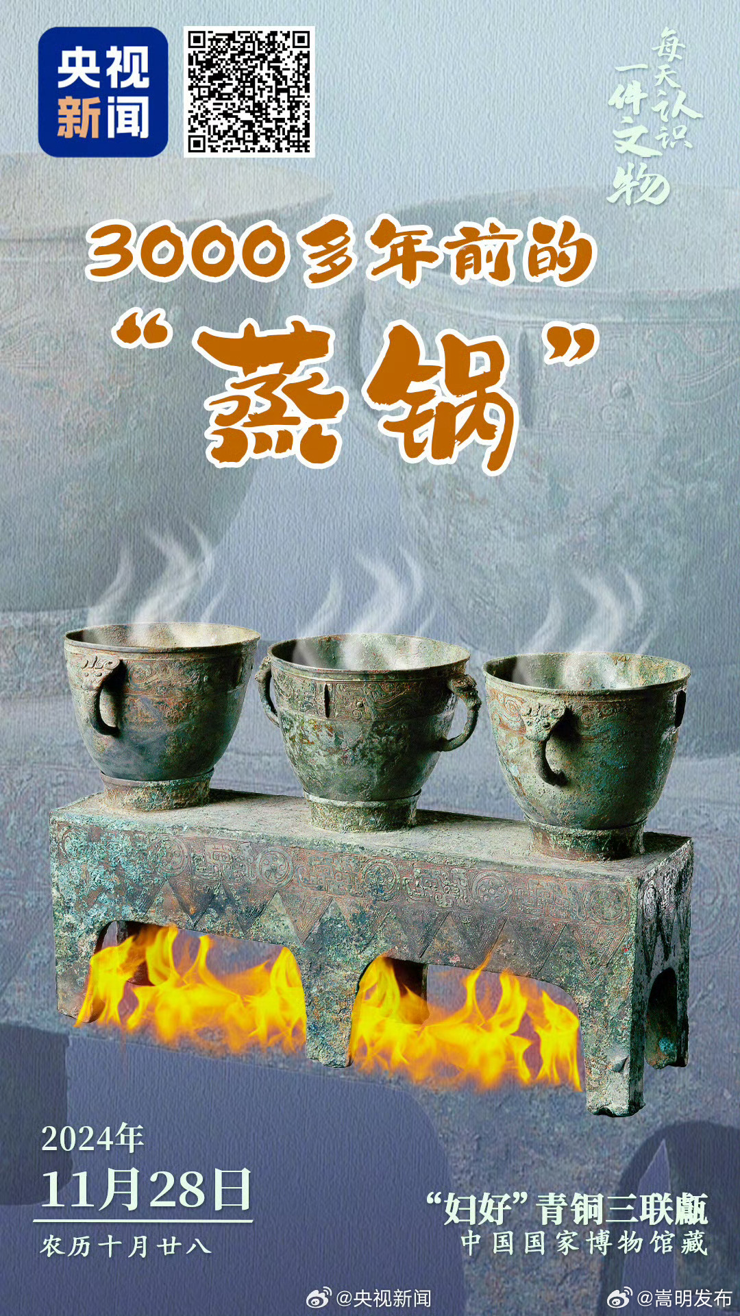 3000多年前的蒸锅一口气能做三道菜