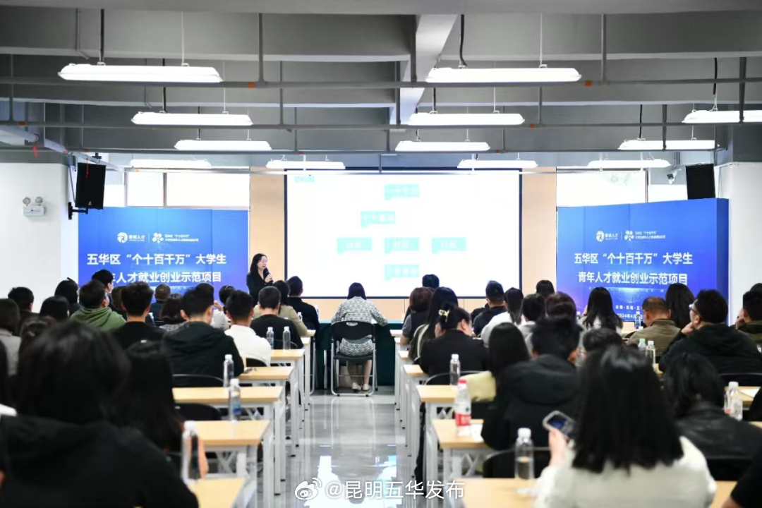五华区做好高校毕业生就业创业工作