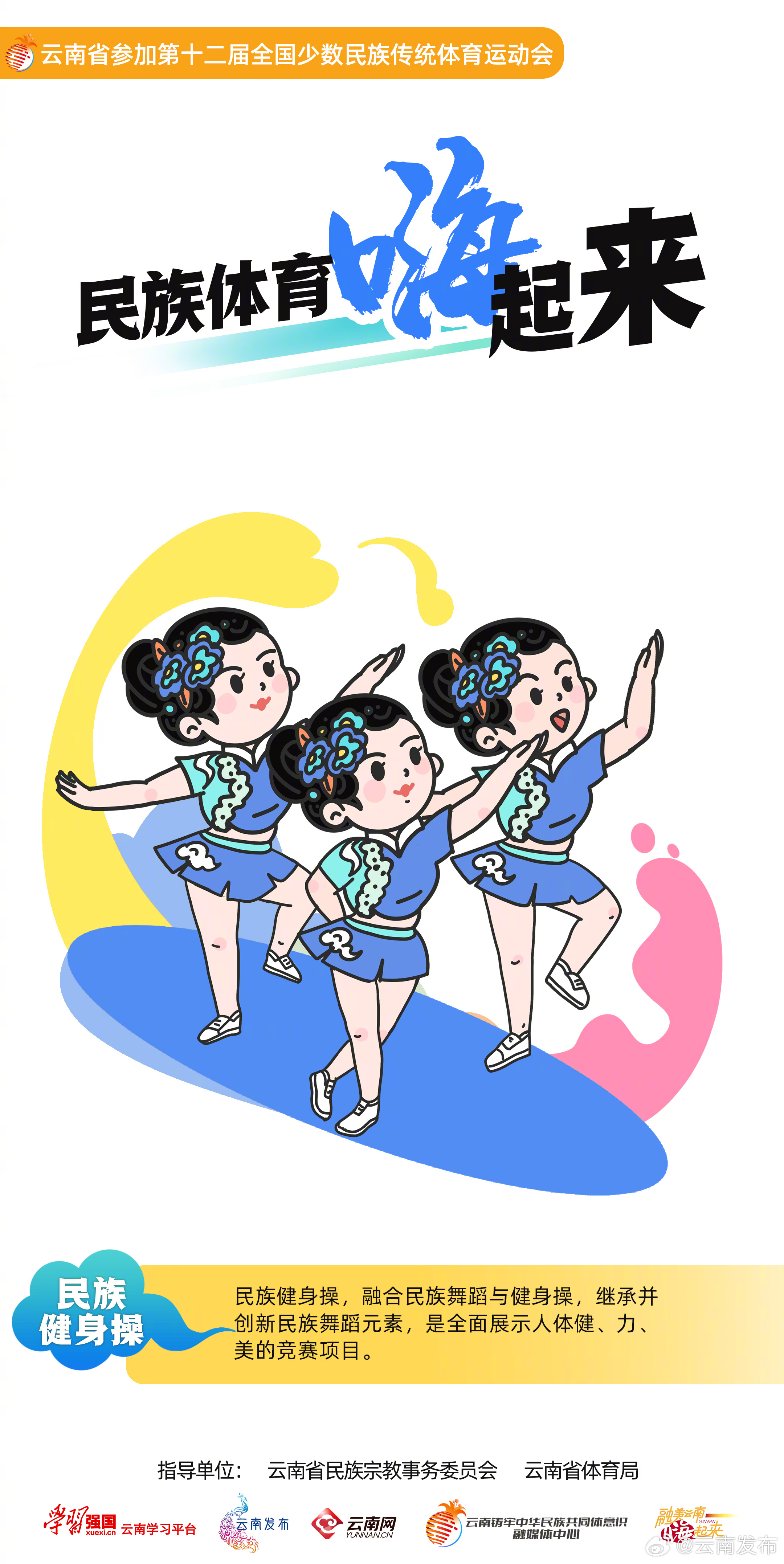 燃起健身潮！一起“舞”出最炫民族风
