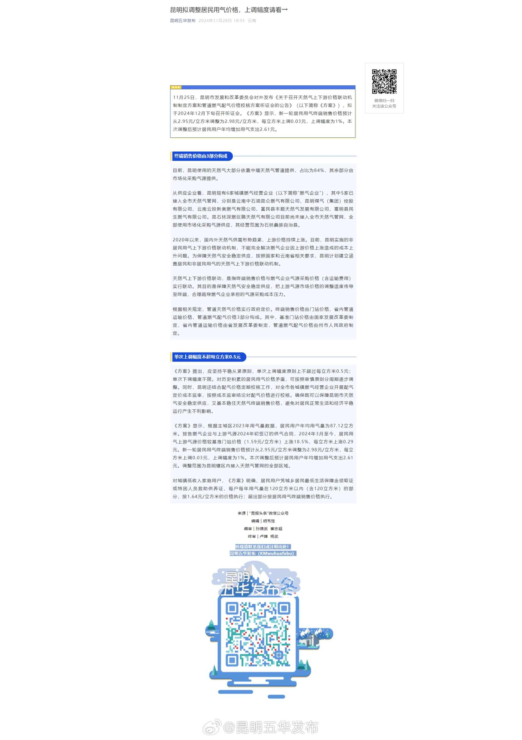 昆明拟调整居民用气价格，上调幅度请看→