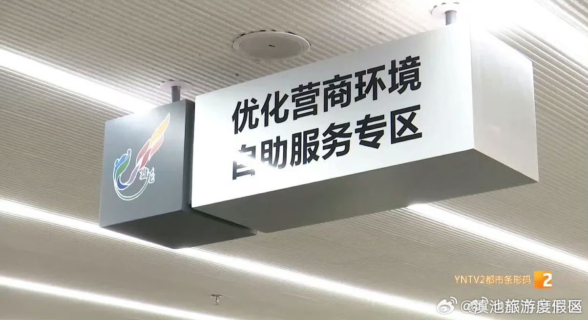 滇池旅游度假区