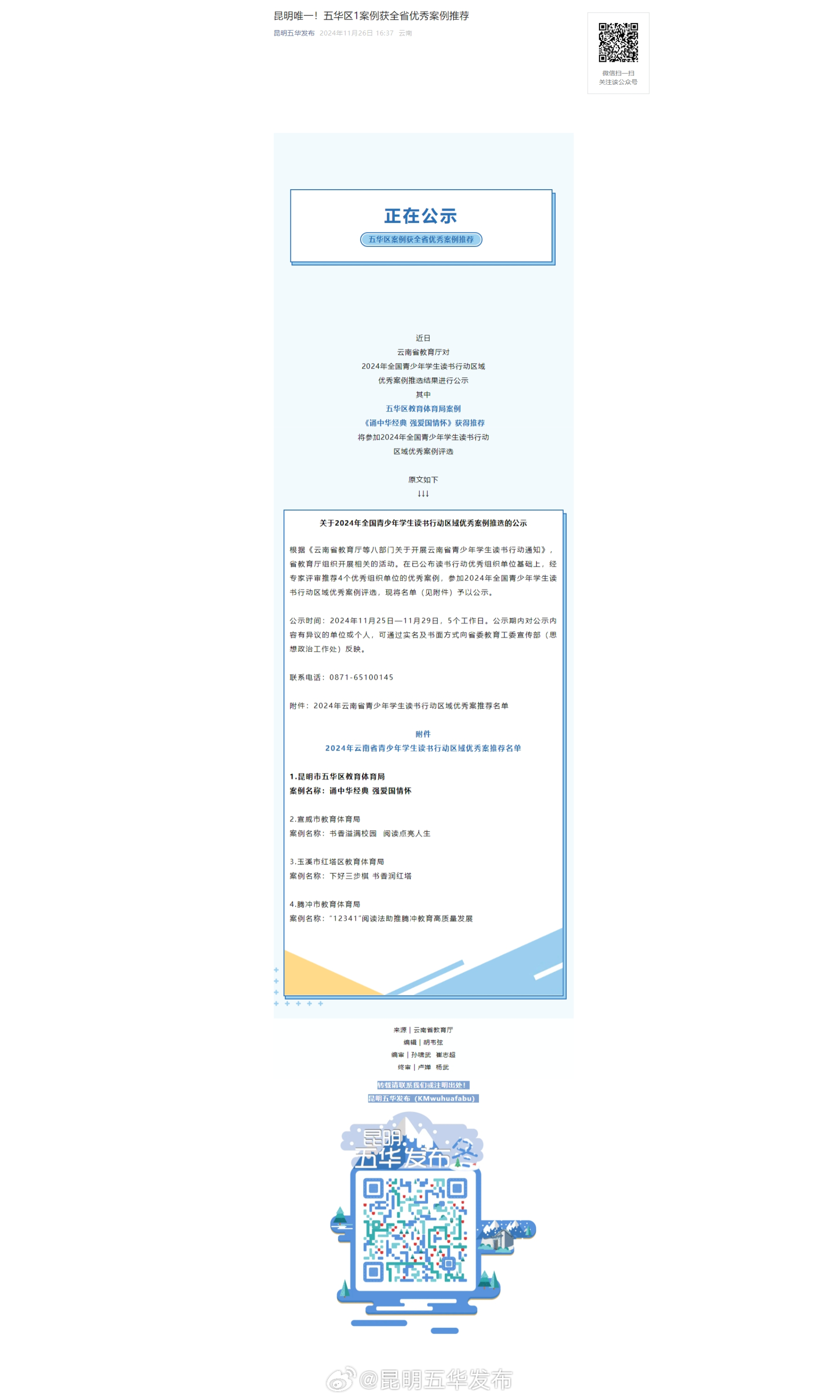 昆明唯一！五华区1案例获全省优秀案例推荐