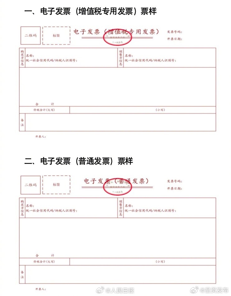 下月起数电发票将在全国推广