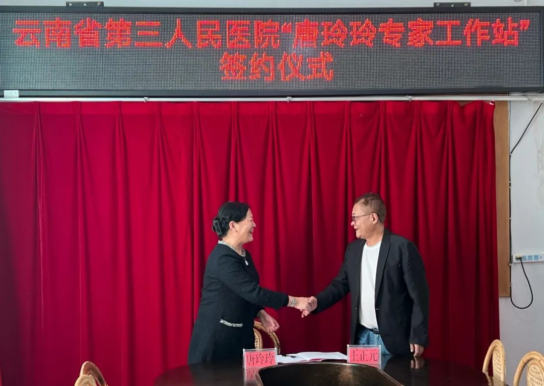 云南省第三人民医院