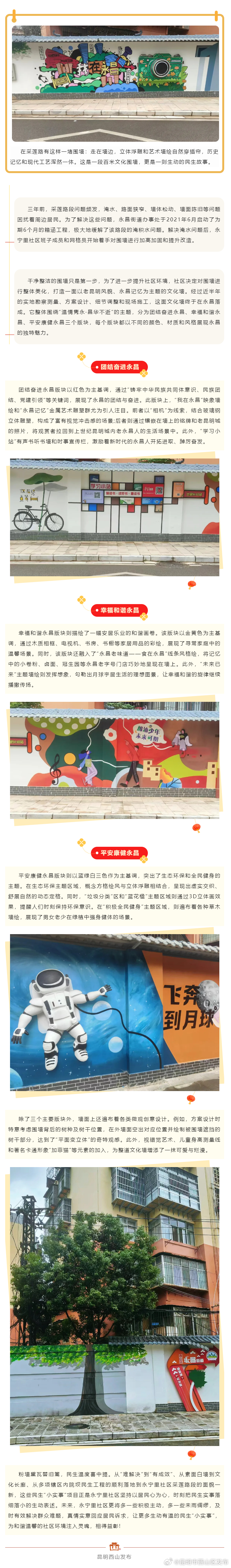 永宁里社区：一墙一策换新衣 民生温情透暖意