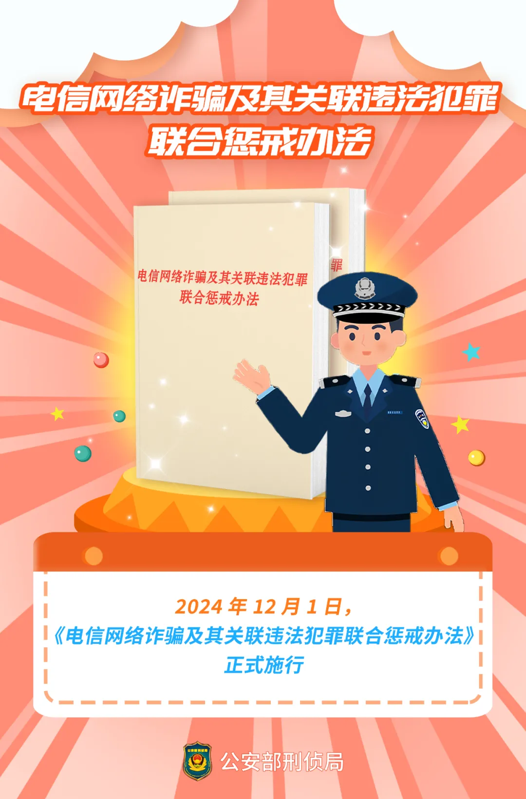 云南丽江警方