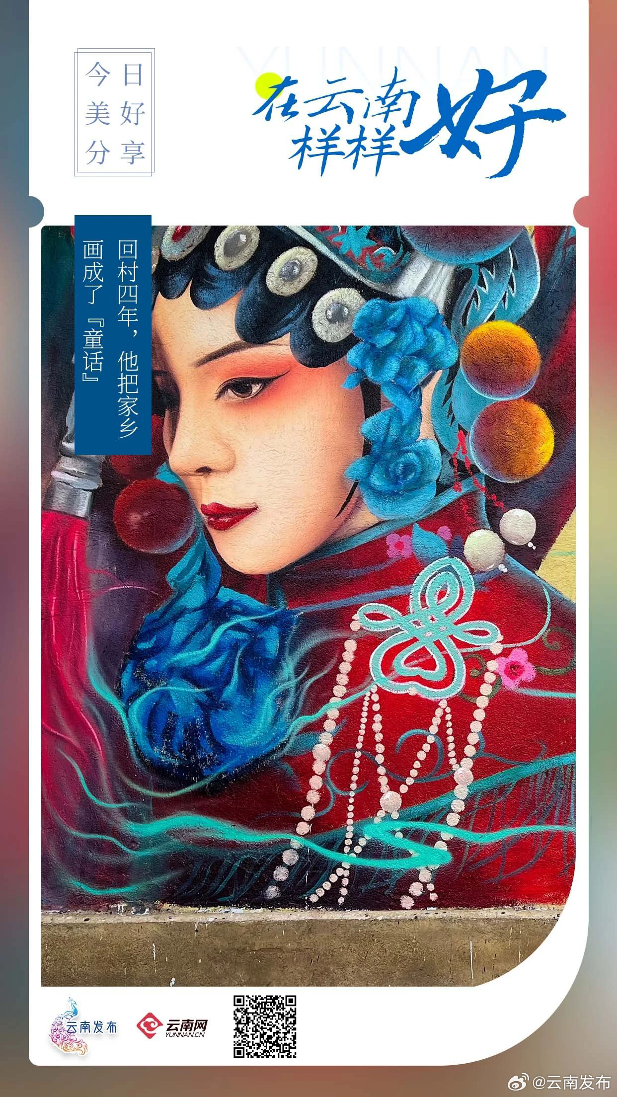 回村四年,他把家乡画成了“童话”