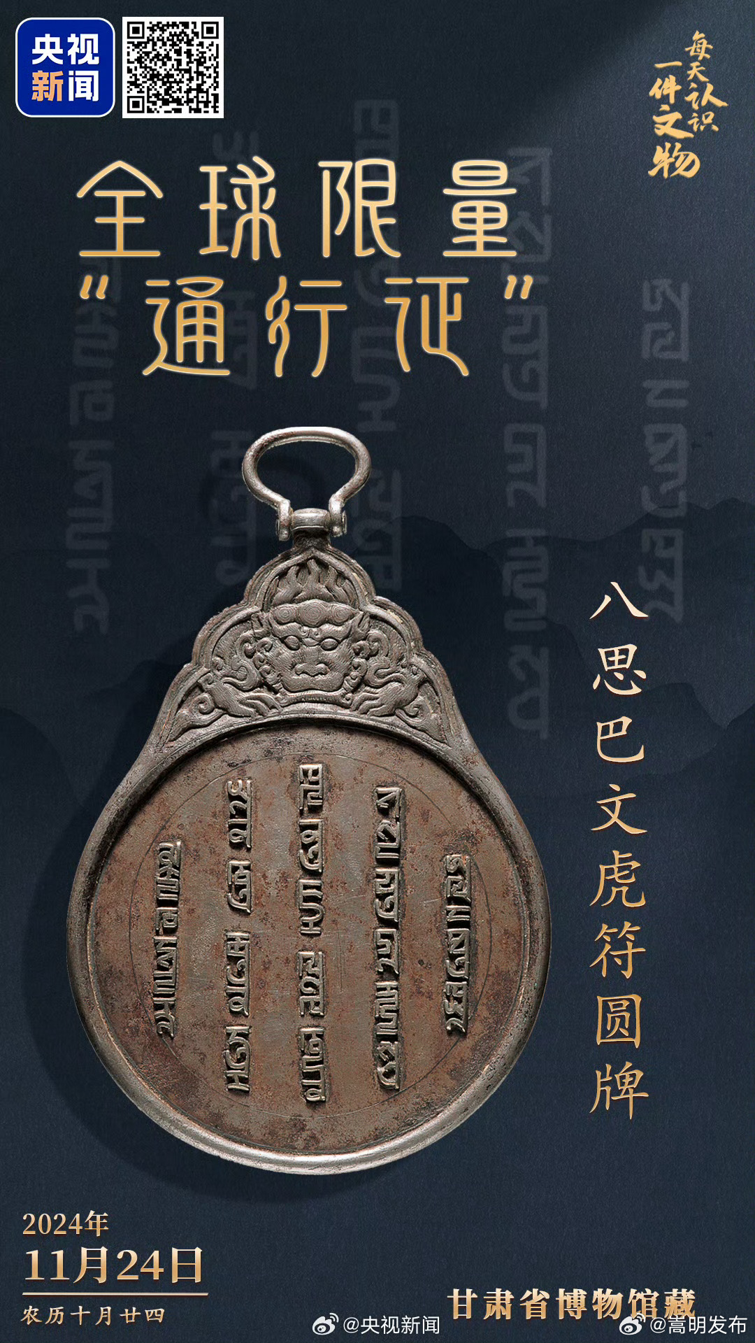 元代的国际通行证上写的啥