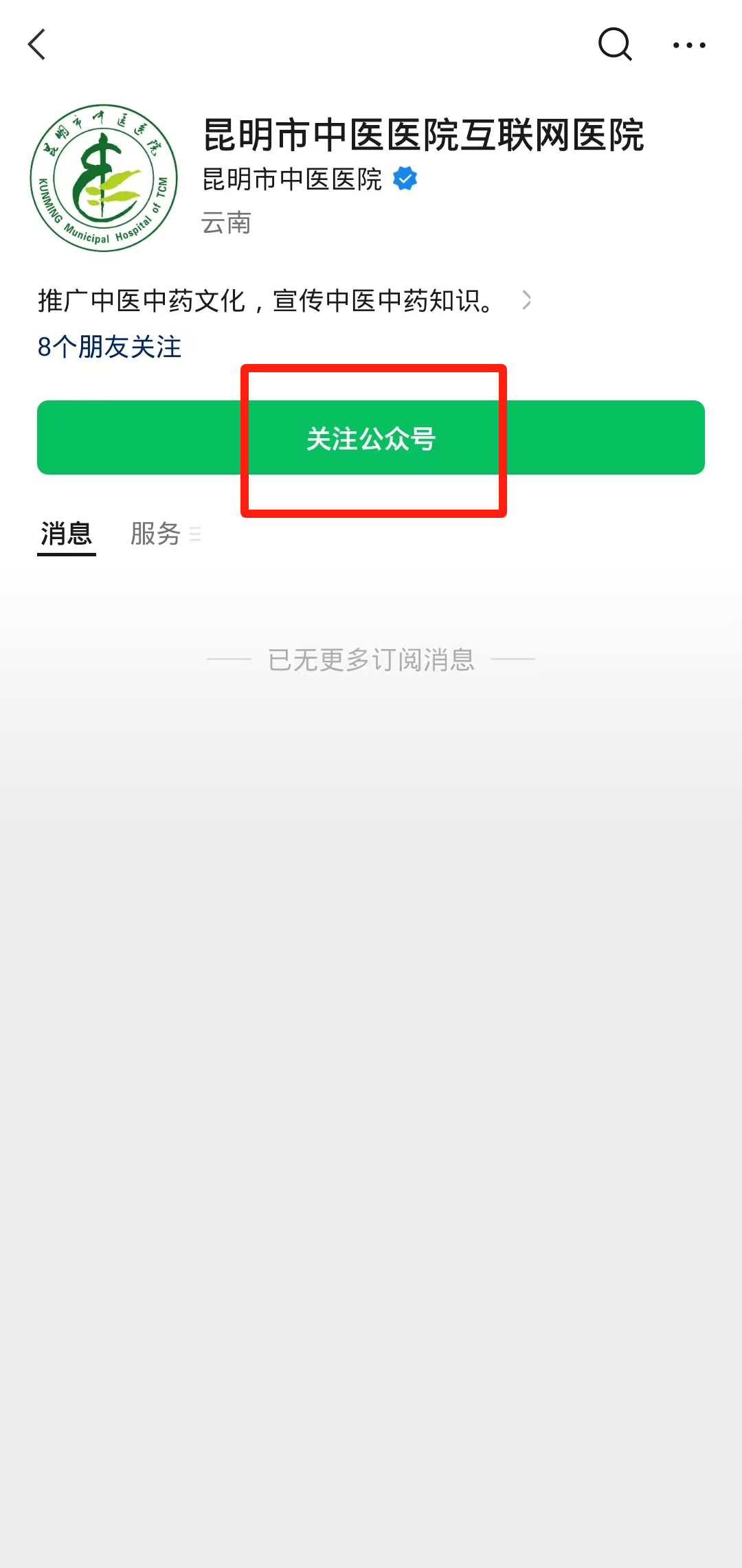 昆明市中医医院