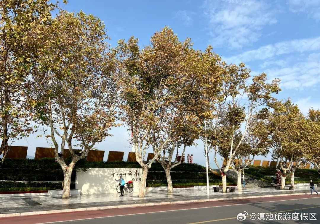 滇池旅游度假区