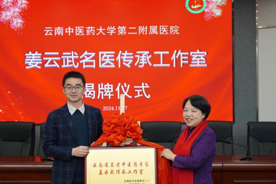 云南中医药大学第二附属医院