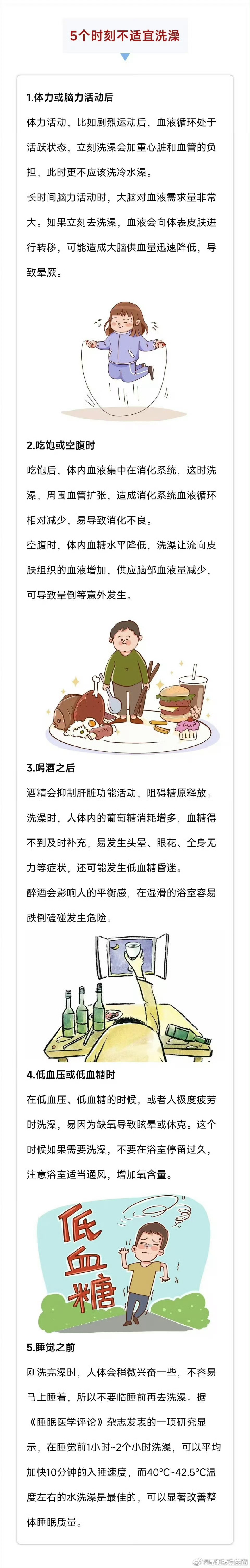 冬季洗澡洗不对，当心在洗“要命澡”