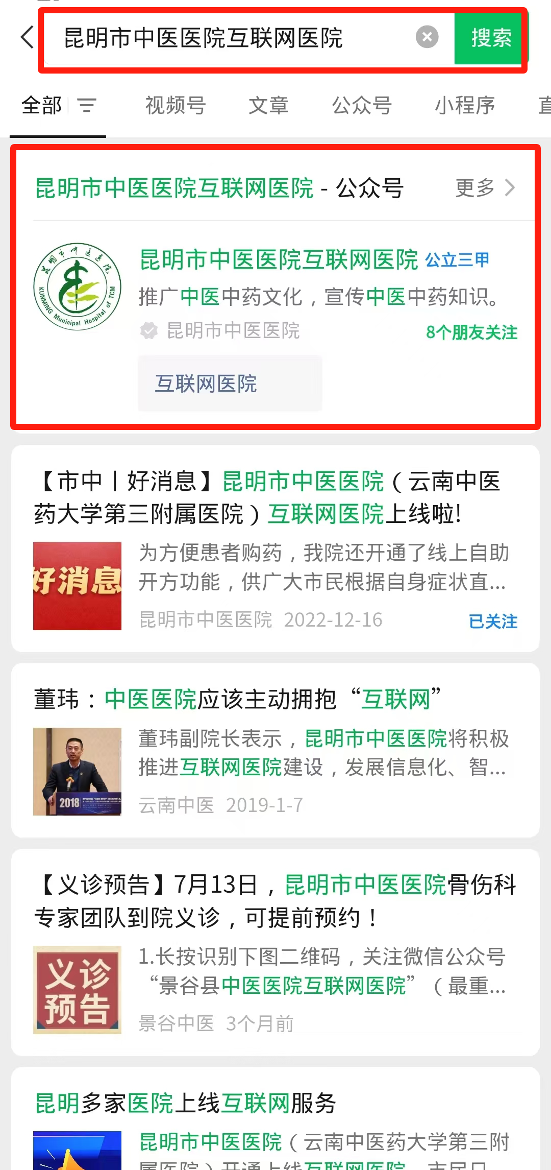 昆明市中医医院