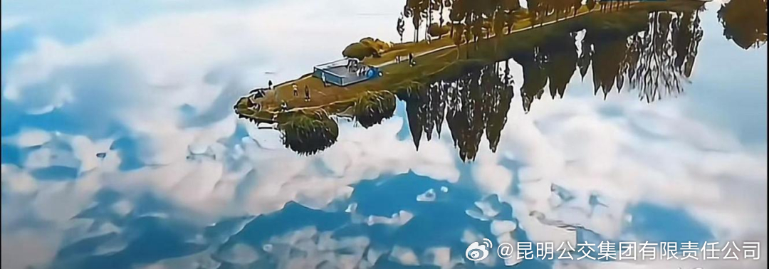 昆明公交集团有限责任公司