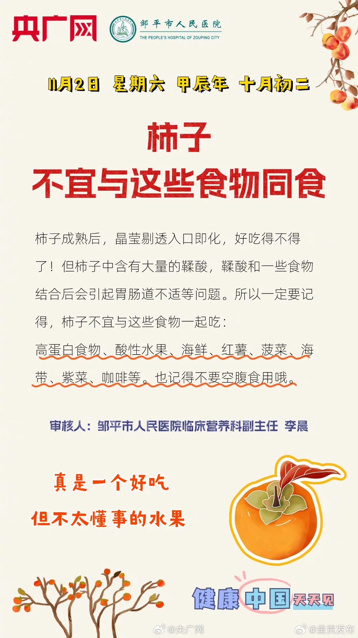 吃柿子最好别喝咖啡