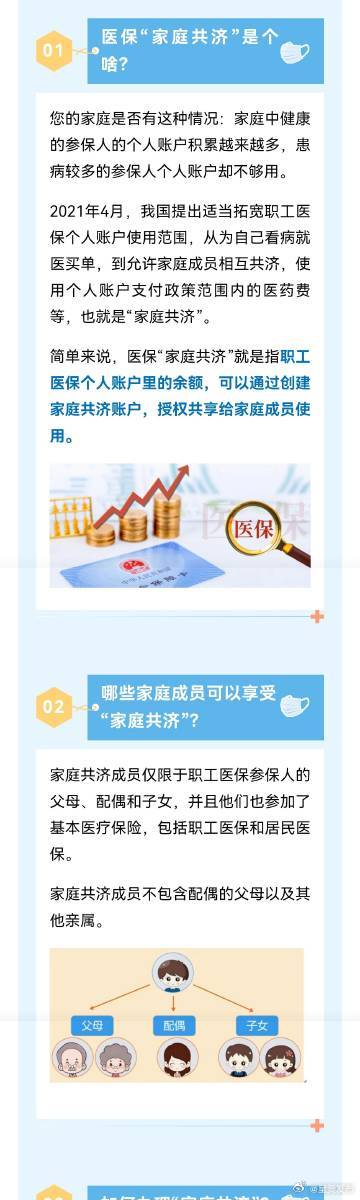 看病就医，医保“家庭共济”与“亲情账户”究竟什么差别？一文读懂差异