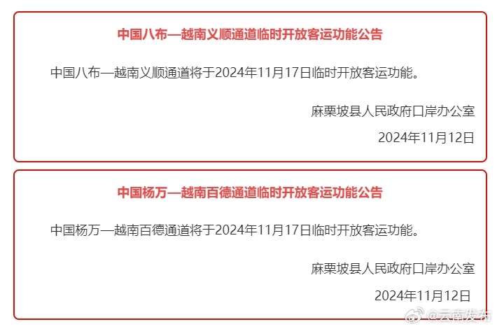 文山两条对越通道即将开放