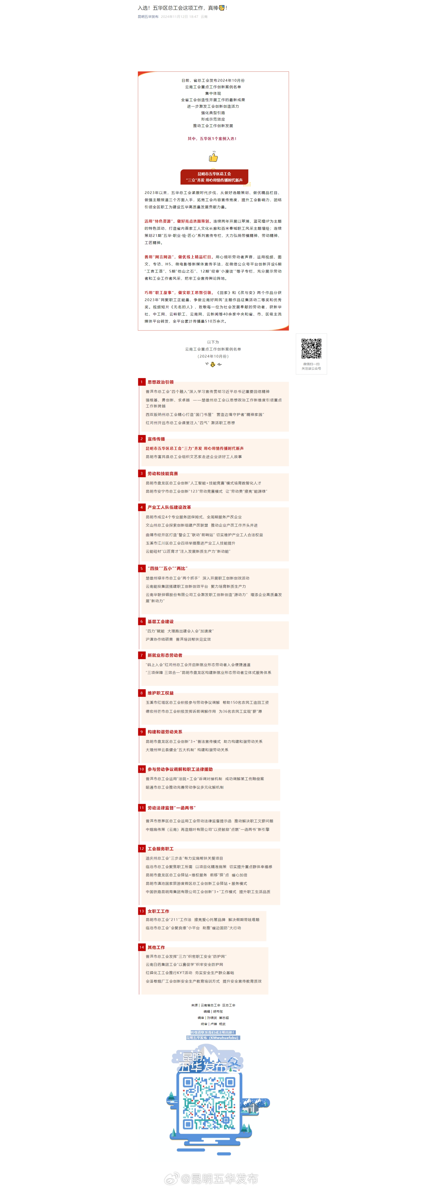 入选！五华区总工会这项工作，真棒