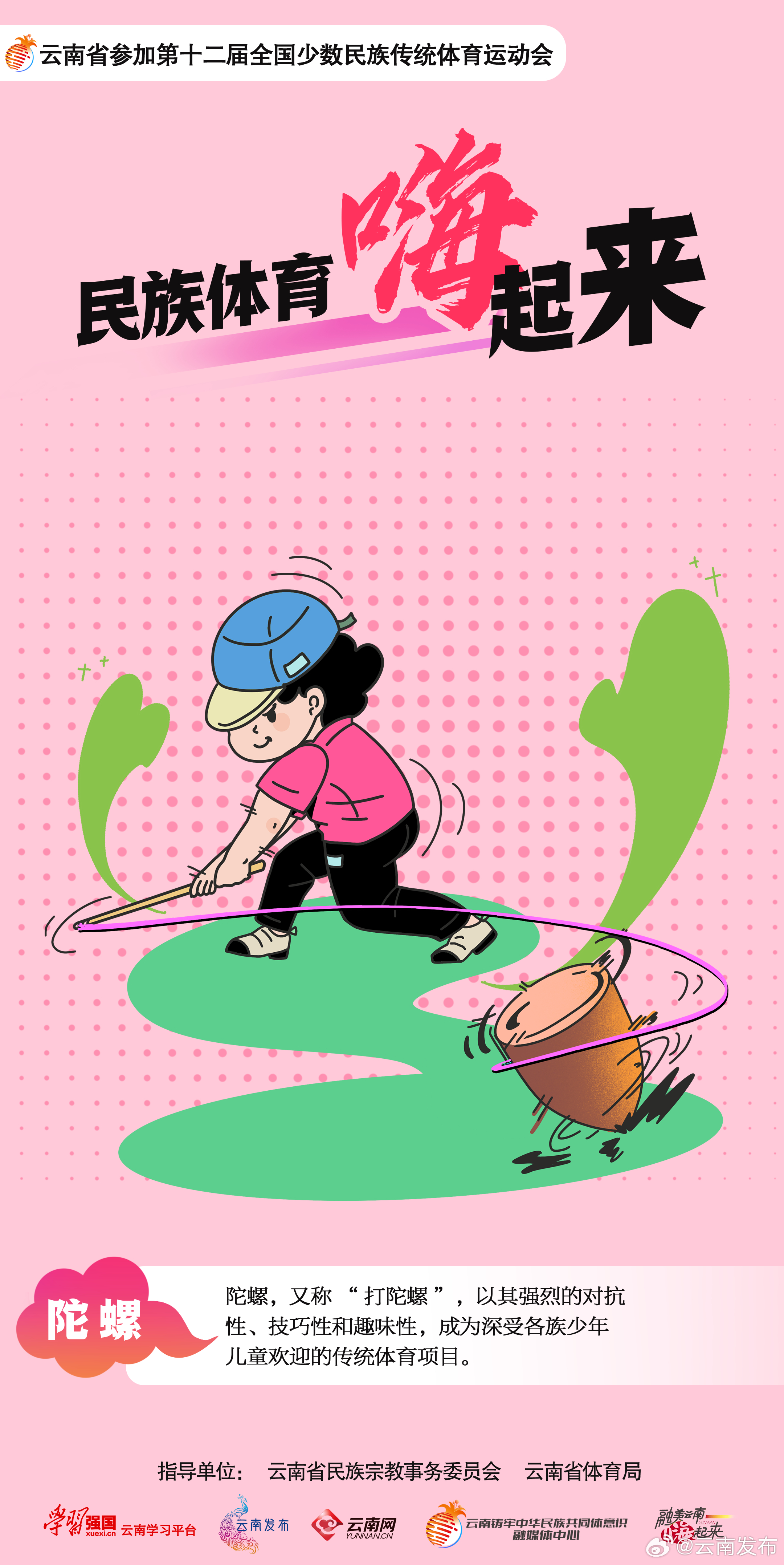 旋转的魅力，陀螺飞舞展风采