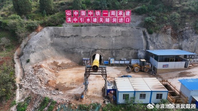 滇中引水二期雄关隧洞进口与斜井上游顺利贯通