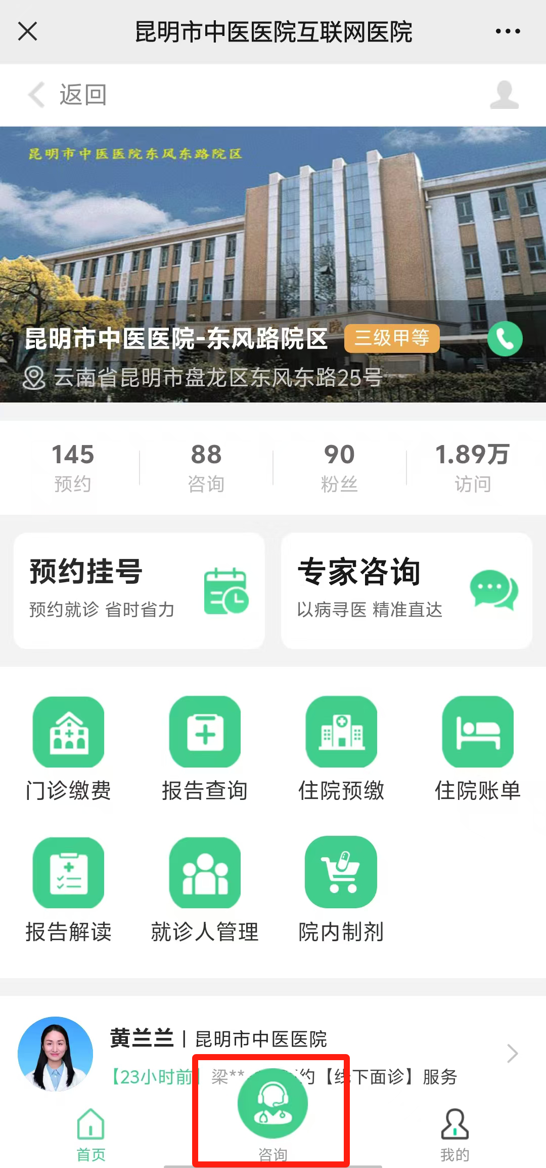 昆明市中医医院