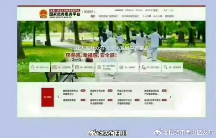 昆明市西山区发布