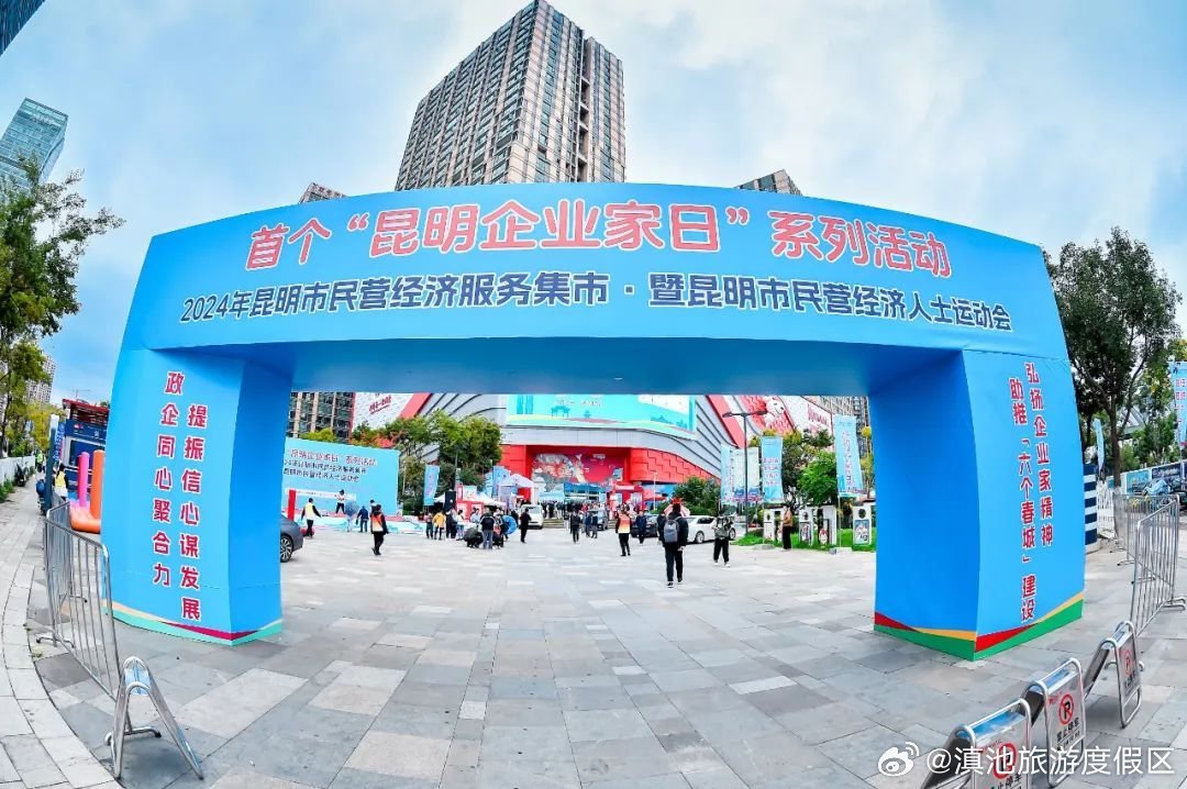 滇池旅游度假区