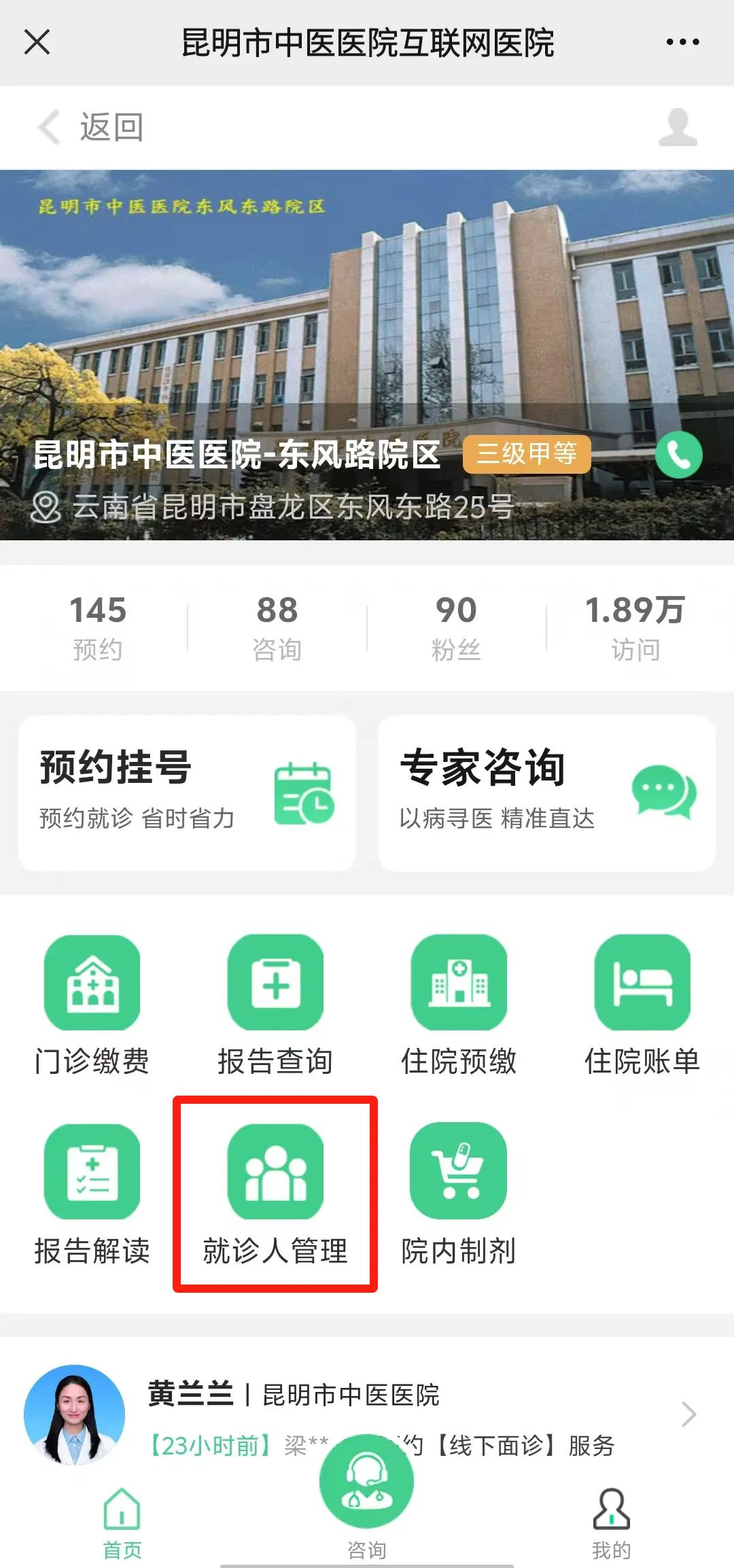 昆明市中医医院