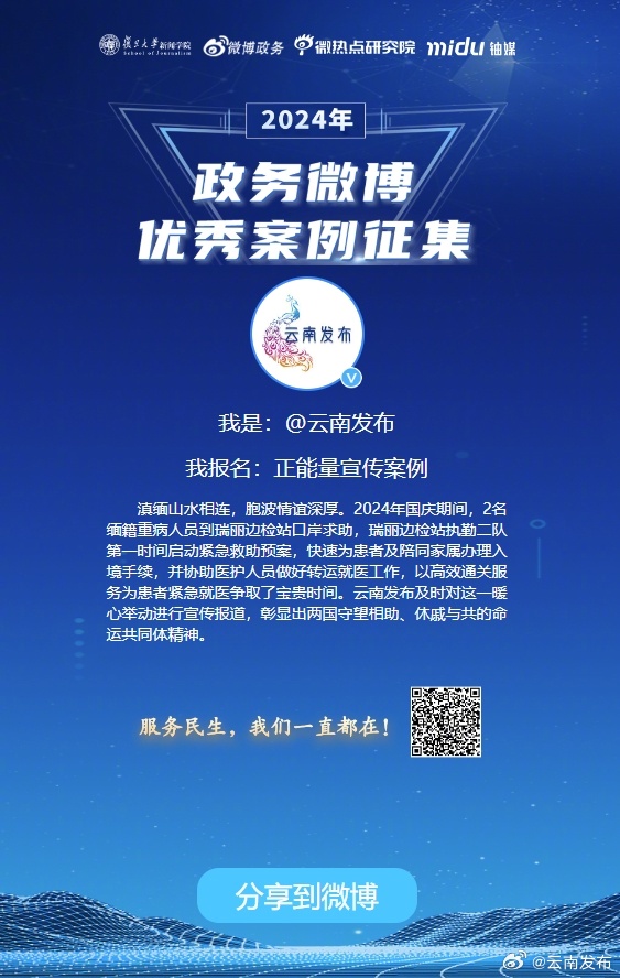 我是@云南发布 我报名：正能量宣传案例