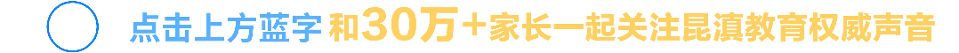 昆滇教育