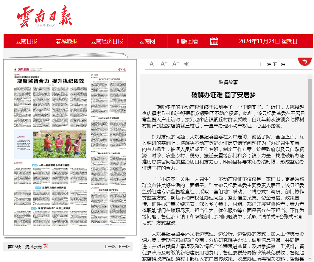 监督故事:破解办证难 圆了安居梦