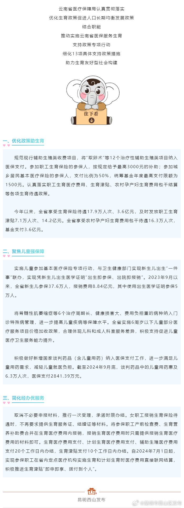 减轻生育费用负担！云南实施医保服务生育支持政策专项行动