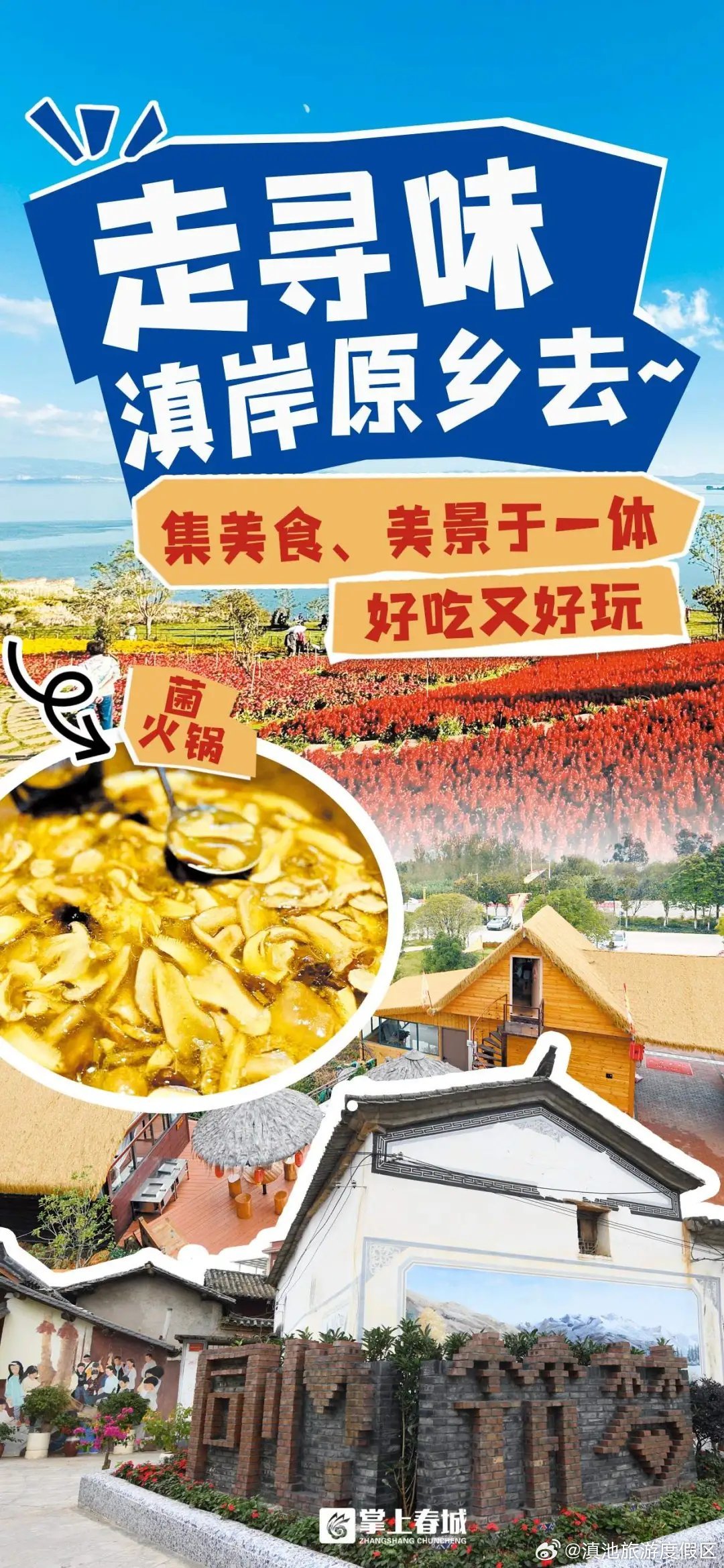 美景美食享不停！走，寻味滇岸原乡去~