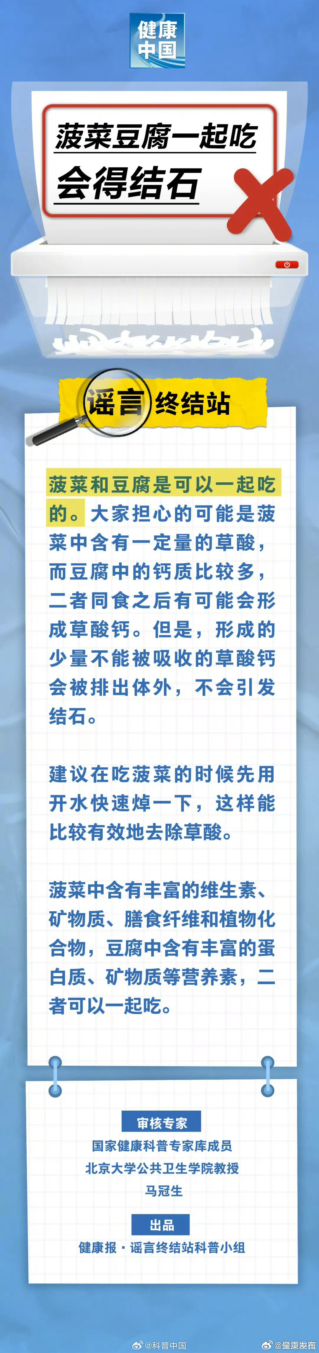 菠菜和豆腐一起吃会得结石吗？