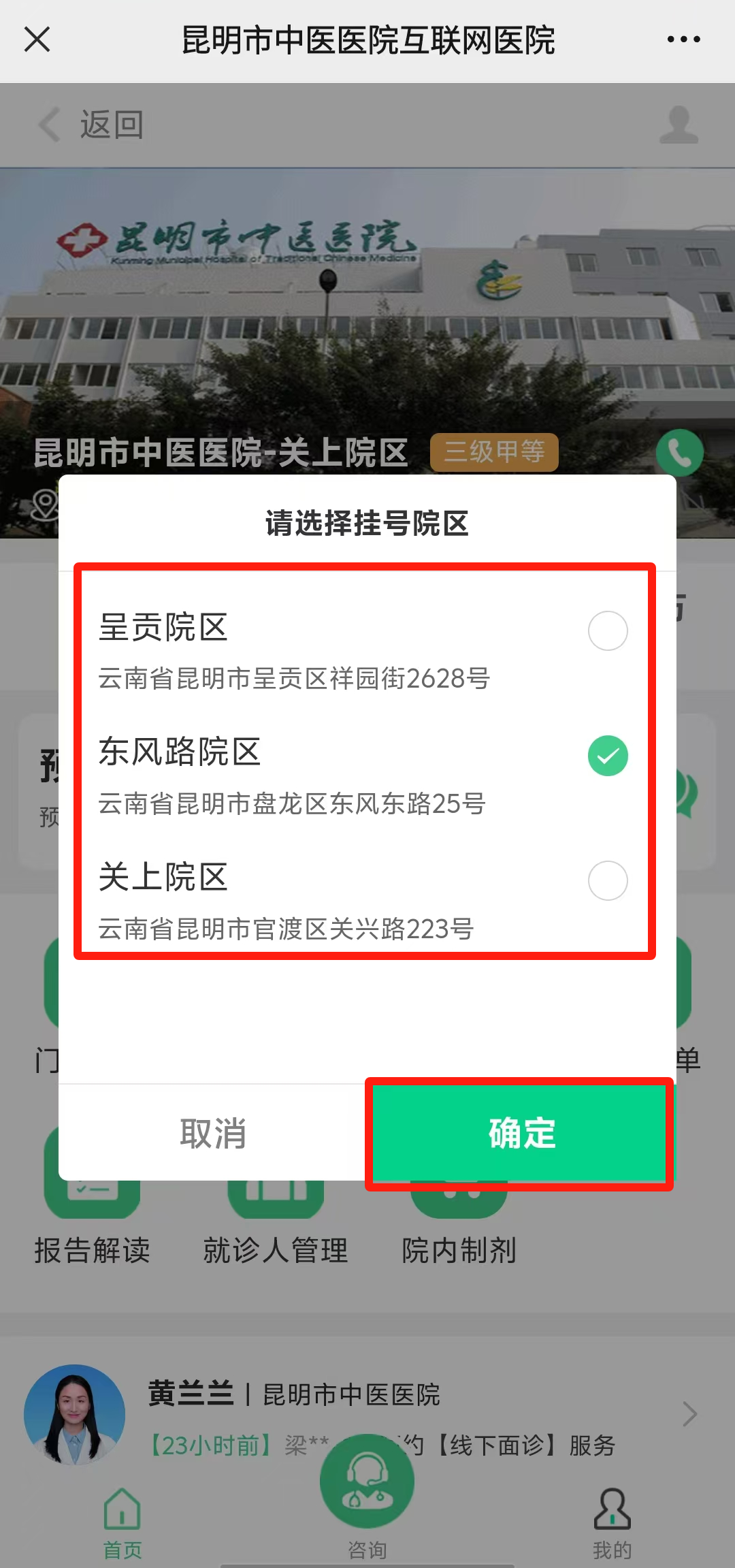 昆明市中医医院