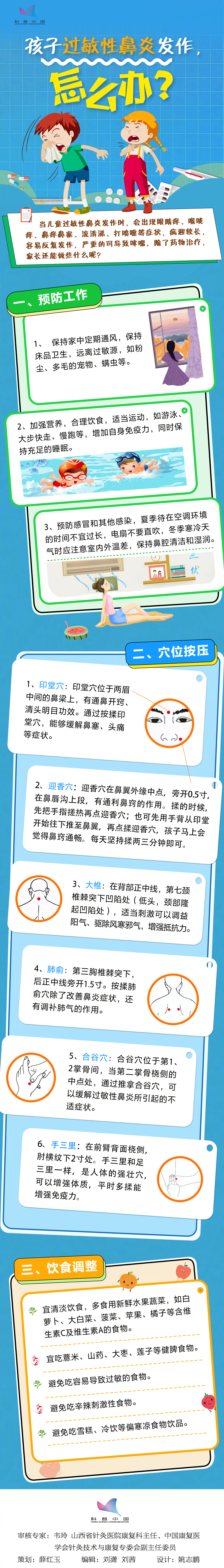 转发收藏！儿童过敏性鼻炎发作如何处理？