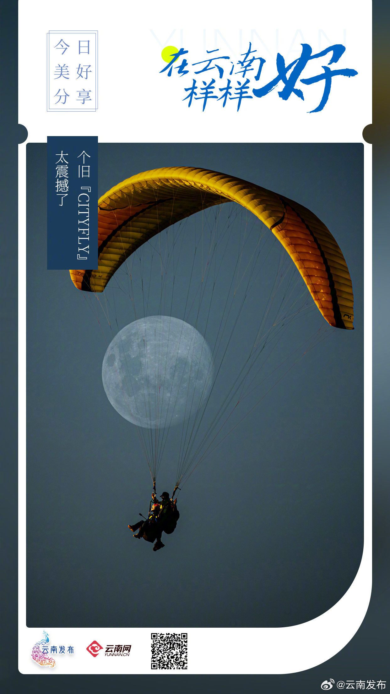 红河个旧CityFly太震撼了！