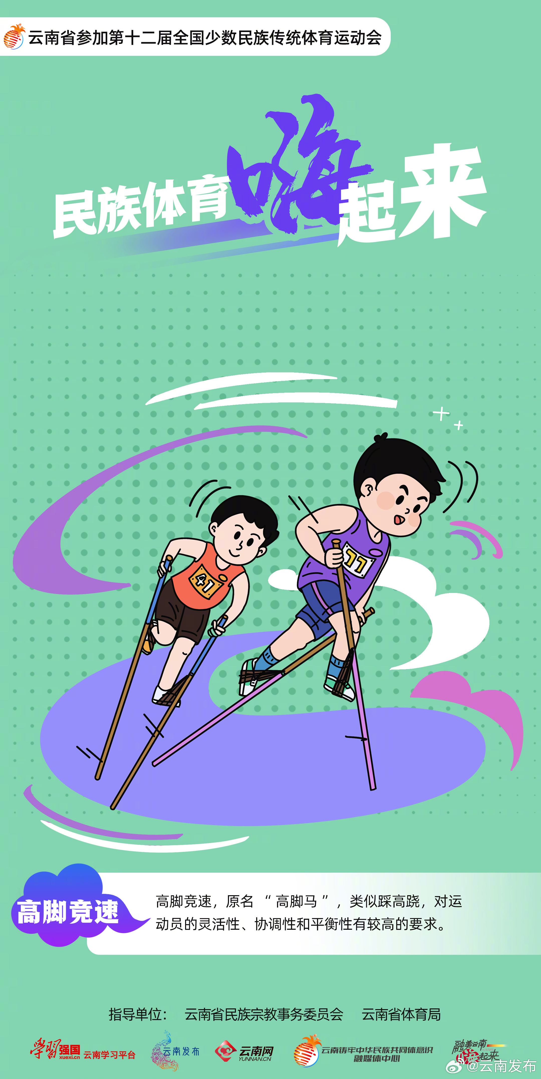 有点牛！踩着高脚杆竞速是种什么样的体验