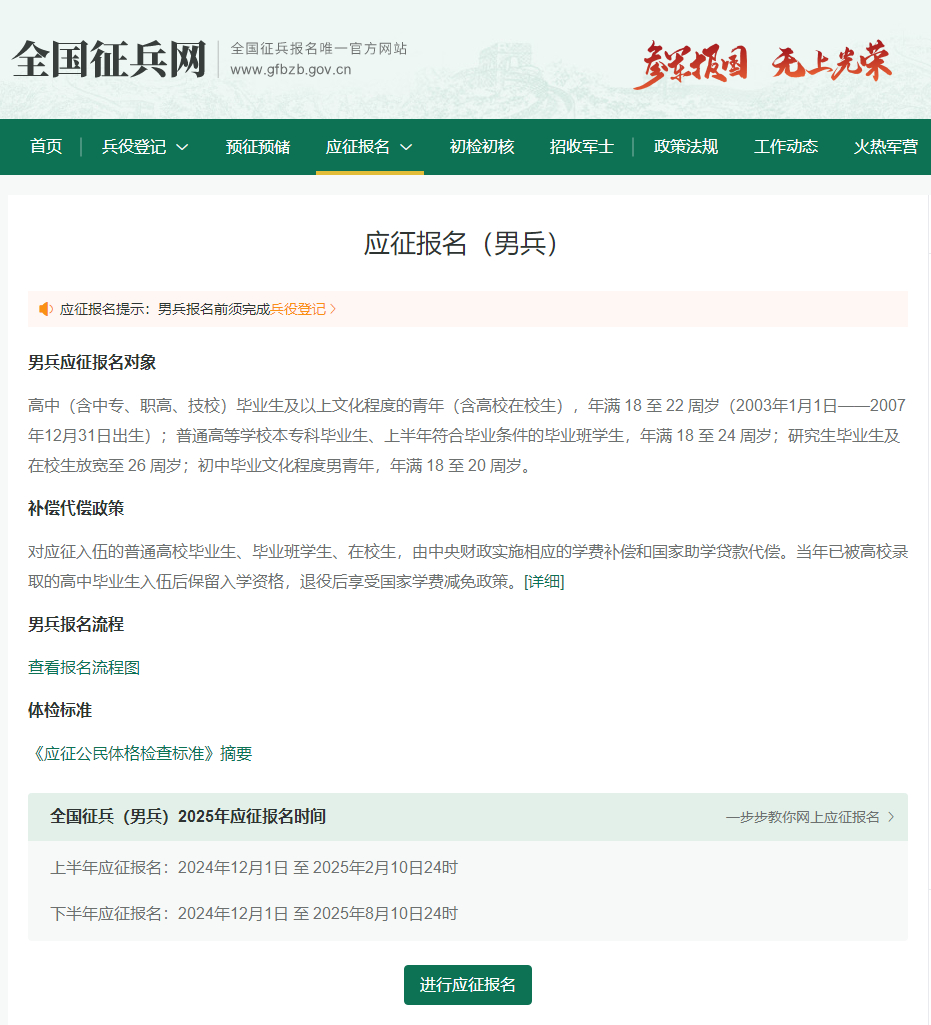 重要提醒！2025年上半年男兵应征报名开始