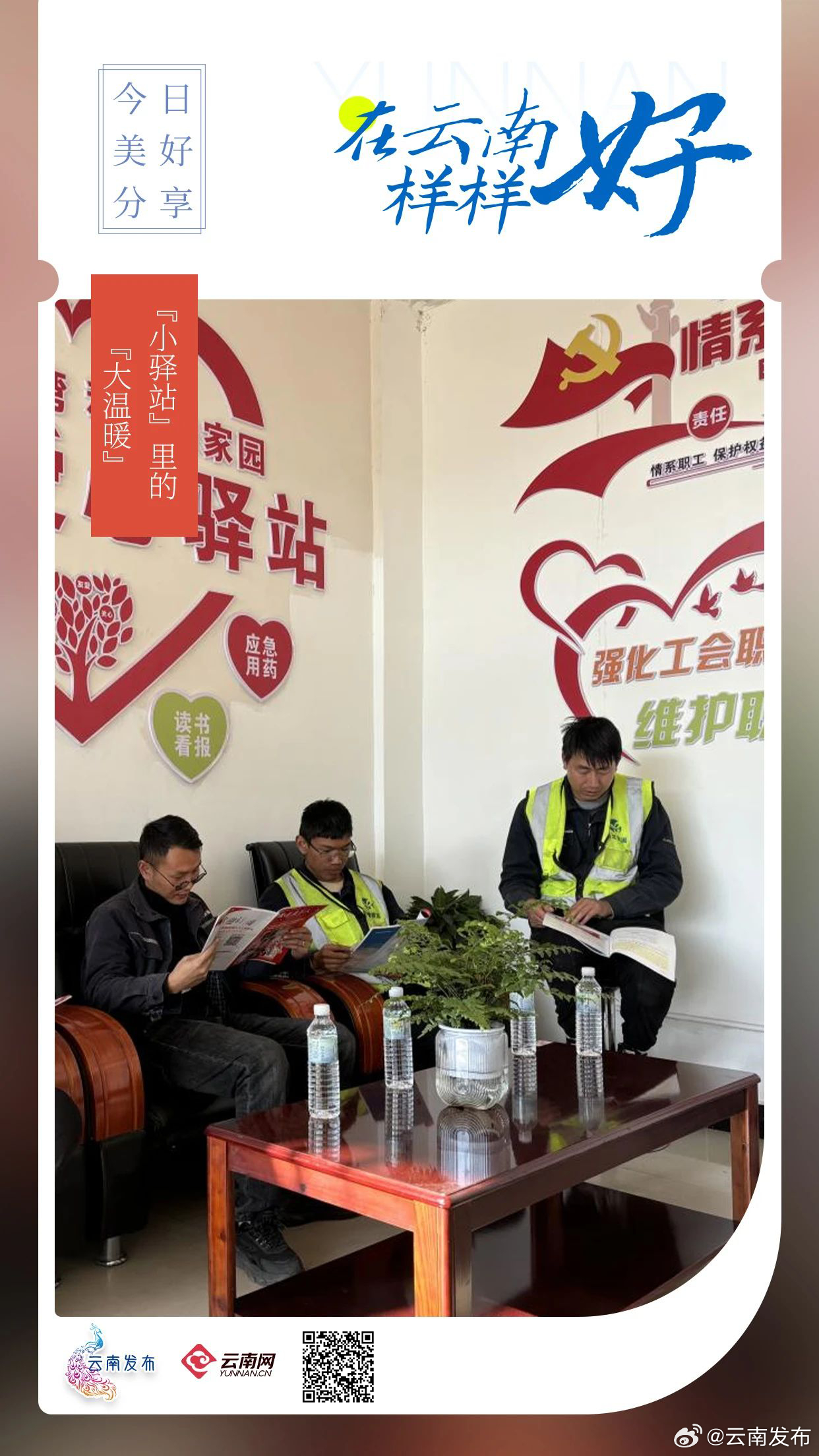 “小驿站”里的“大温暖”