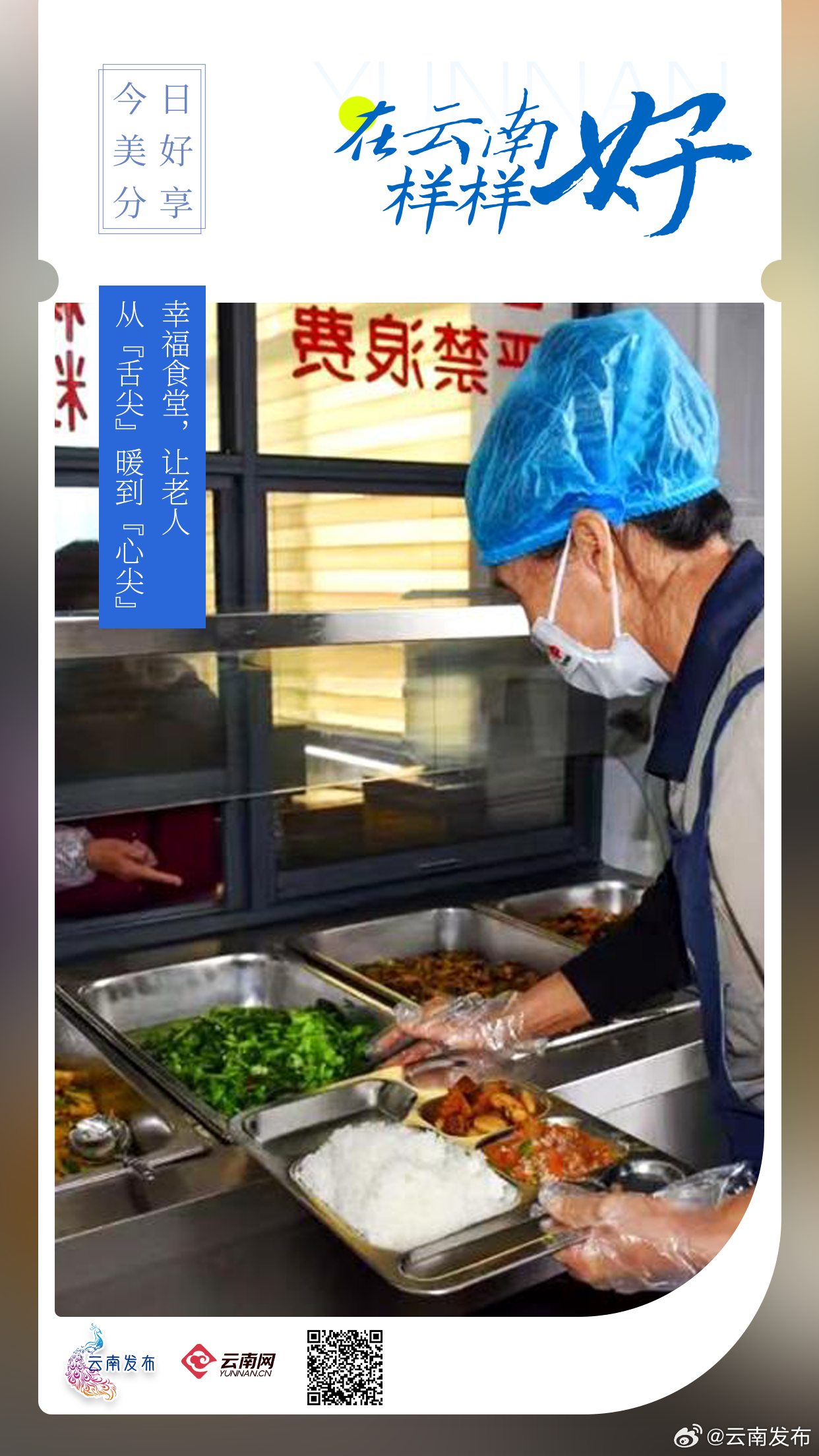 幸福食堂，让老人从“舌尖”暖到“心尖”