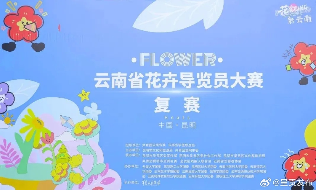 云南省花卉导览员大赛复赛在呈贡区云上小镇举办